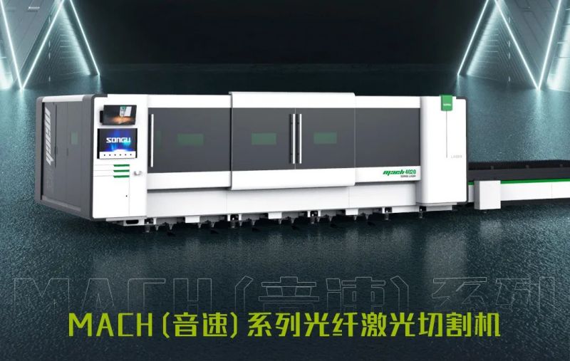 松谷激光MACH系列激光切割機.jpg
