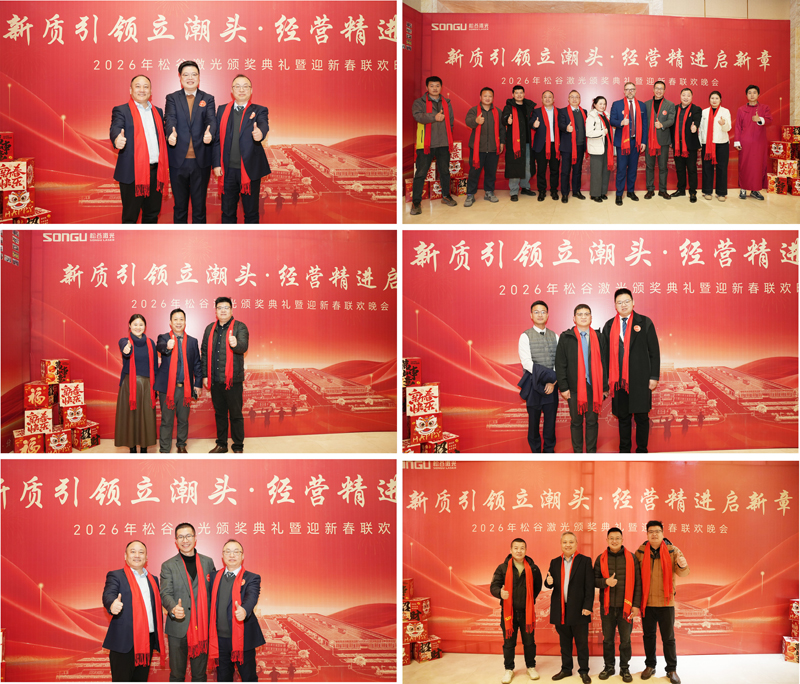 松谷激光2025年工作總結大會