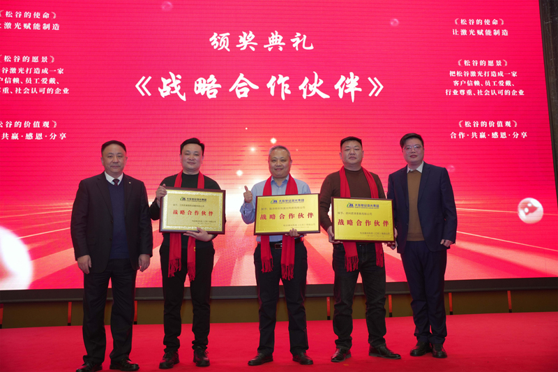 松谷激光2025年工作總結大會